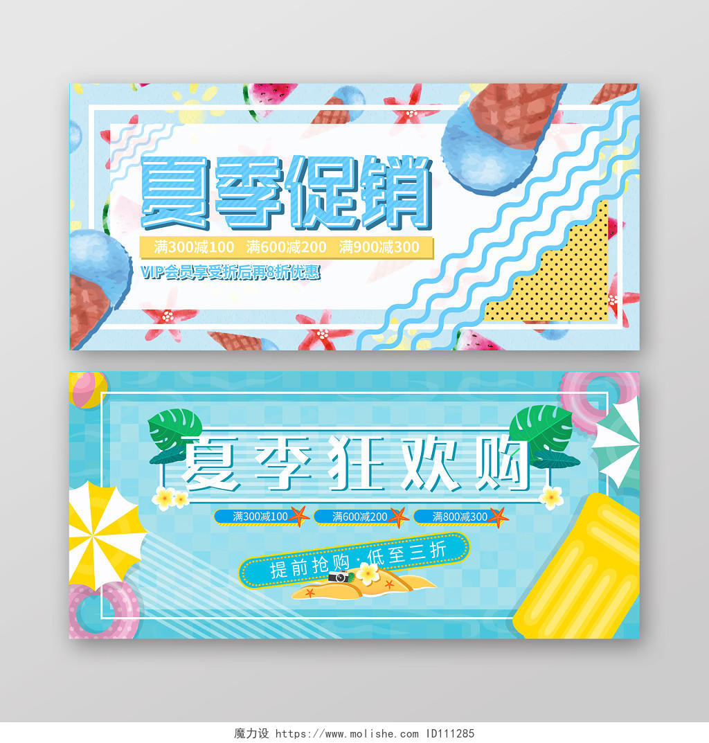 蓝色小清新清凉夏日淘宝天猫夏季夏天banner促销海报